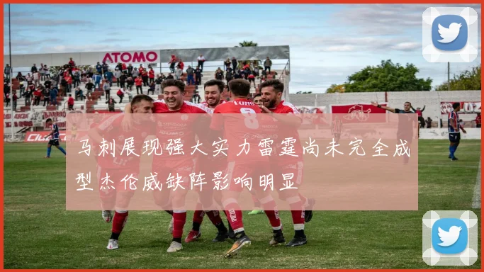 马刺展现强大实力雷霆尚未完全成型杰伦威缺阵影响明显
